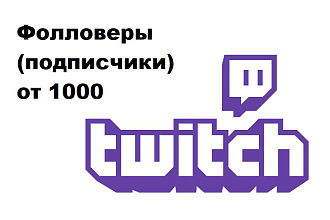 Фолловеры подписчики на Twitch от 1000