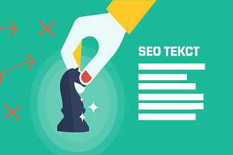 SEO копирайтинг на любую тематику