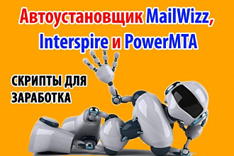 Скрипты для автоматической установки программ email-рассылок и PMTA
