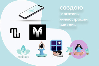 Логотипы Иллсютрации Мокапы