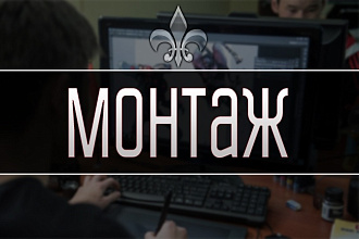 Сделаю отличный монтаж
