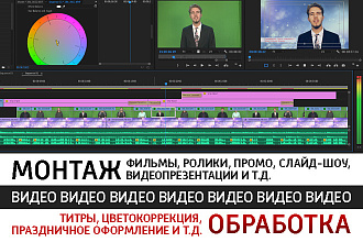 Монтаж видео