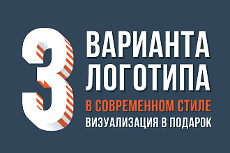 Логотип в 3 вариантах + Исходники