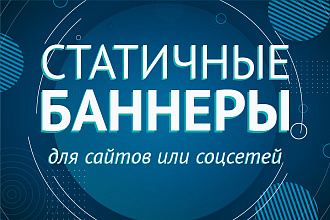 Создание баннеров