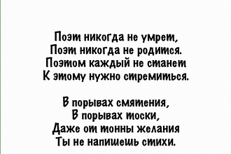 Напишу стихотворение