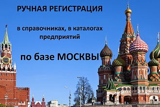 Ручная регистрация в справочниках, в каталогах по базам