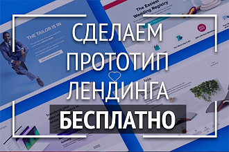 Продающий лендинг для вашей аудитории