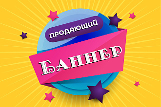 Баннер в статике