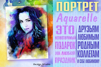 Портрет Акварель