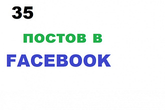 35 подобных постов в фейсбуке