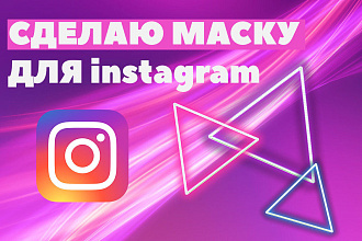 Создам маску для instagram инстаграм