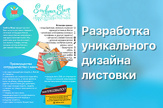 Разработаю уникальный дизайн листовки