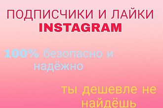 Подписчики Инстаграм