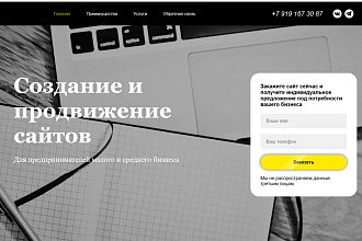 Создам Landing Page