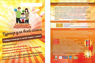 Дизайн флаера, листовки