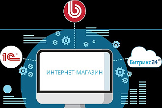 Магазин на Битрикс 24