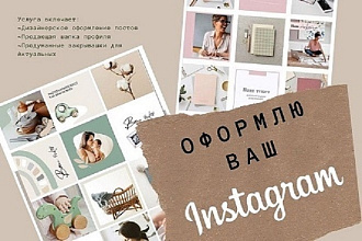 Подготовка Вашего Instagram к таргету