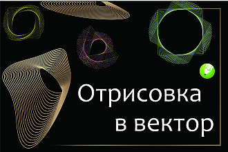 Отрисовка изображения в вектор