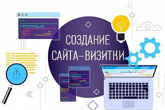 Создам сайт
