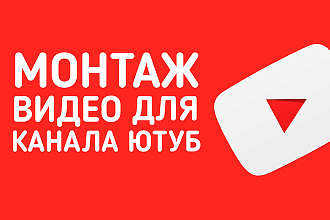 Монтаж видео