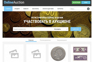 Готовый Интернет-аукцион на Битрикс. Лицензия в подарок