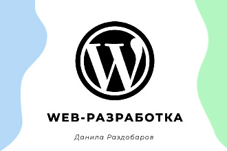 WEB-разработка