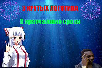 Логотип в 3-ёх вариантах + Исходники
