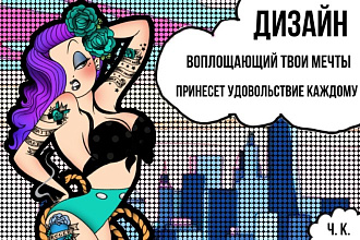 Дизайн для соц. сетей