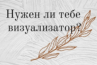 Создам продающий визуал вашего профиля в инстаграмме за 1 день