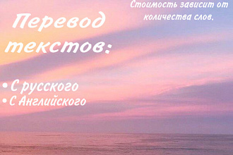Качественный перевод текстов