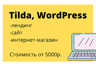 Сайт на Tilda, Webflow