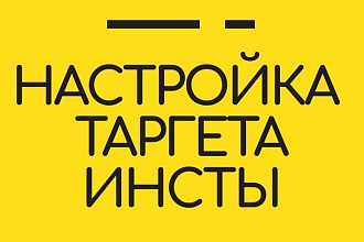 Макет для таргетированой рекламы