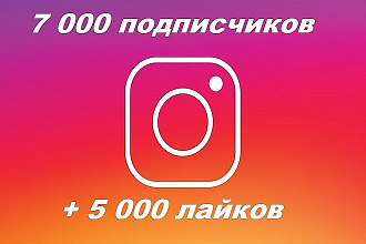 Акция 7 000 подписчиков в Instagram + 5000 лайков