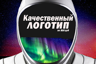 Создам качественный логотип