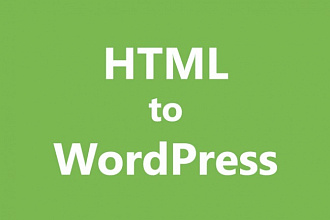 Перенос сайта-визитки на cms Wordpress