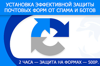 Установка защиты для почтовых форм от спама и ботов Google Recaptcha