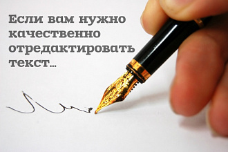 Отредактирую текст