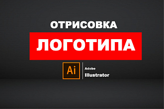 Отрисую логотип