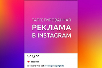 Настройка рекламы в инстаграм