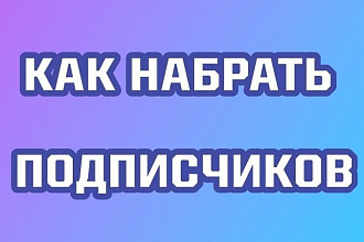 Быстрые подписчики В instagram