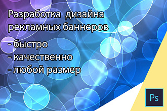 Разработка дизайна баннеров