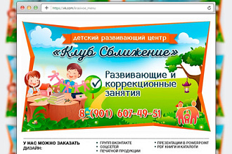 Рекламный баннер