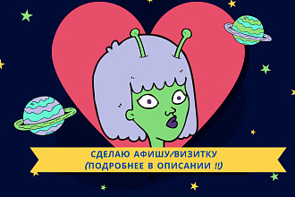 Сделаю АФИШУ И визику СРАЗУ несколько ЗА ОДНУ ЦЕНУ