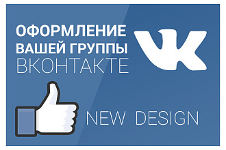 Создание и оформление группы Вконтакте