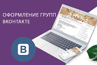Оформление сообщества Вконтакте