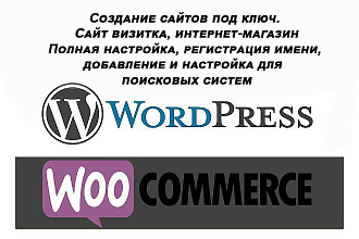 Создам сайт на самой популярной платформе WordPress