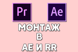 Монтаж Видео Для YouTube