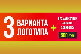 Логотип в 3 вариантах