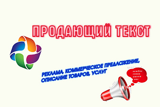 Продающий текст от А до Я