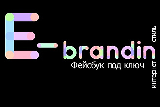 Дизайн страниц и групп Фейсбук